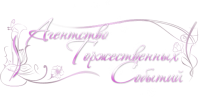 Арт-агентство «Агентство Торжественных Событий» Арт-агентство «Агентство Торжественных Событий»